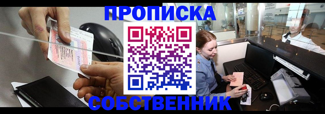 прописка законно в Ковылкино