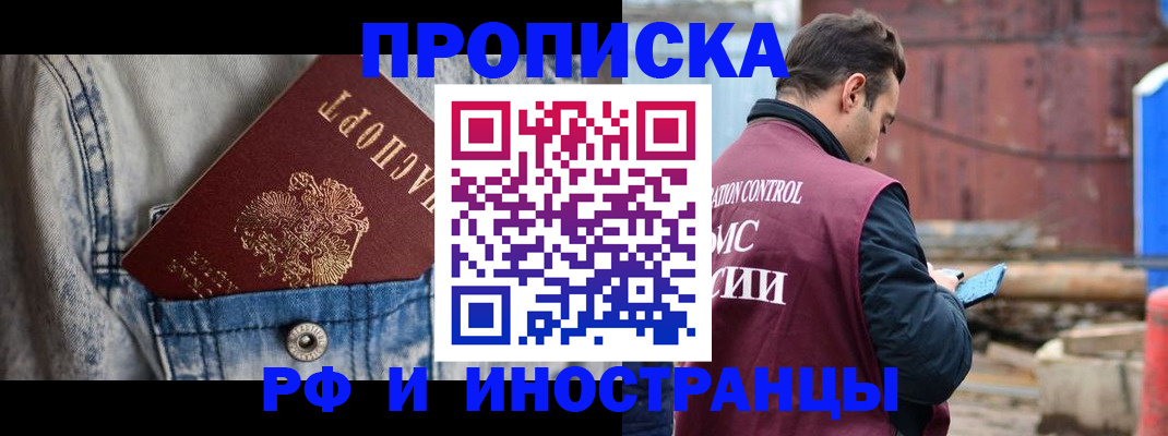 прописка 2025 в Ковылкино