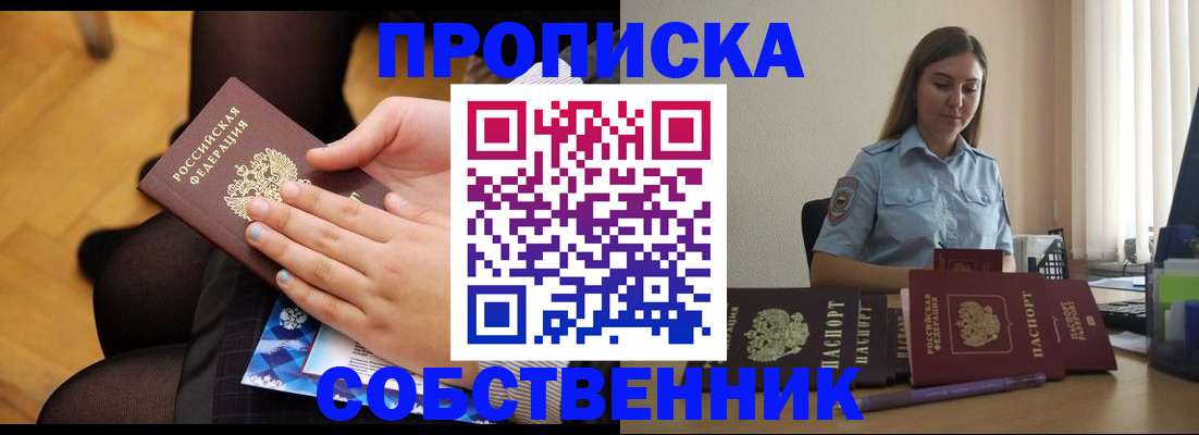 временная регистрация в Ковылкино