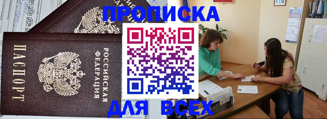 прописка для военкомата в Ковылкино